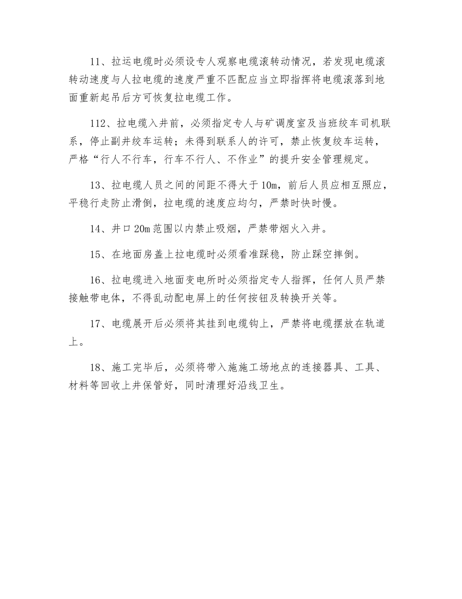双回路高压电缆入井敷设安全技术措施_第3页