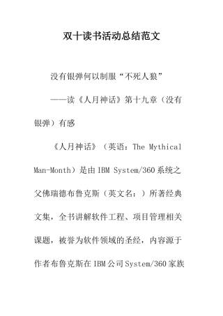 双十读书活动总结范文--精编范文