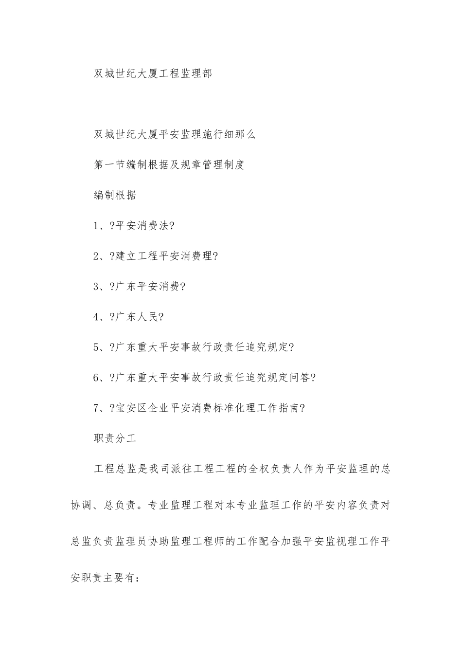 双城世纪大厦安全监理实施细则_第2页