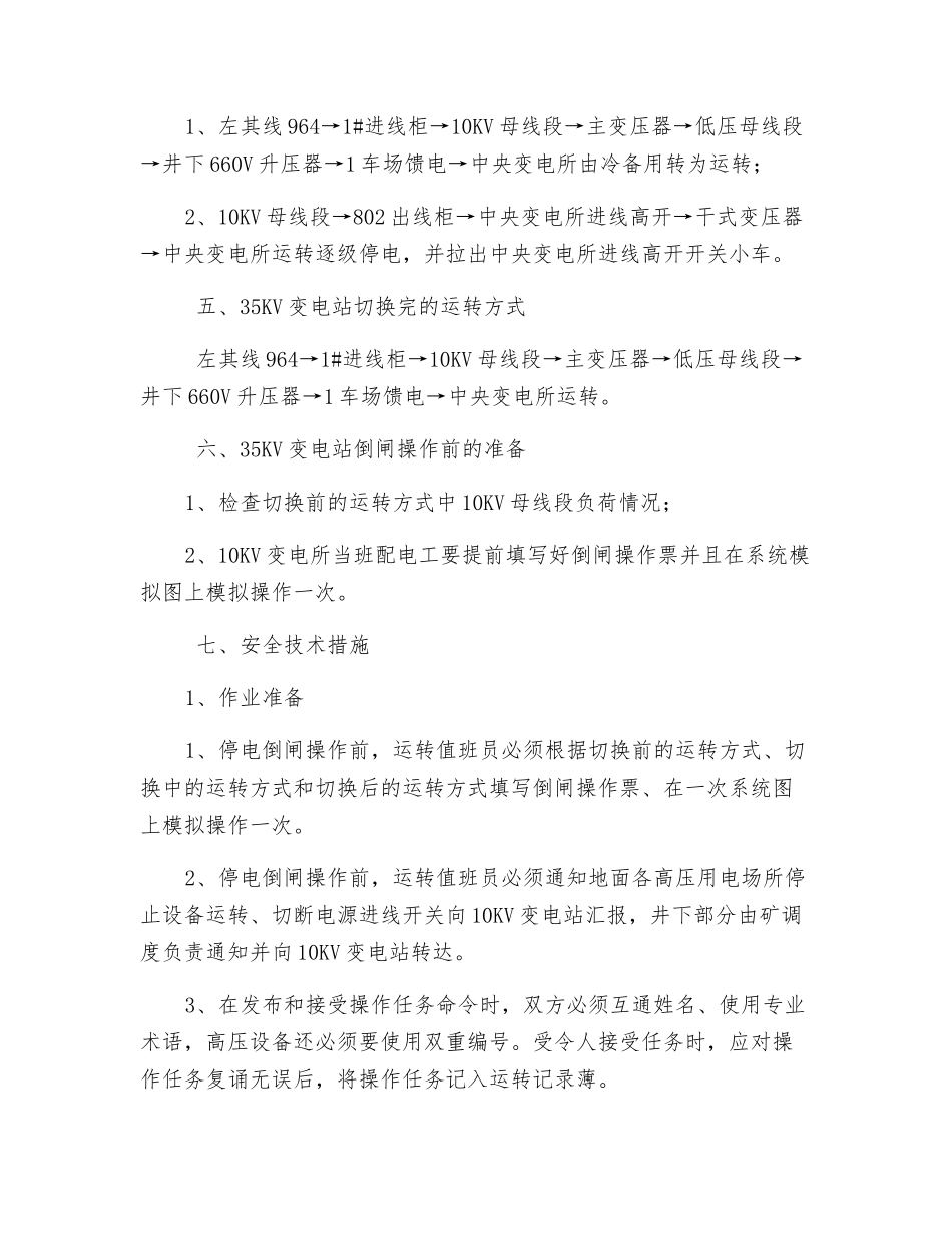 双回路安全技术措施_第2页