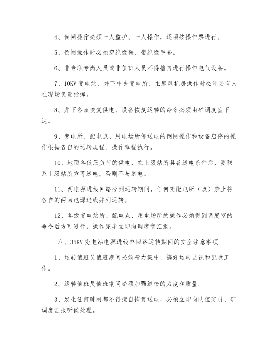 双回路安全技术措施_第3页