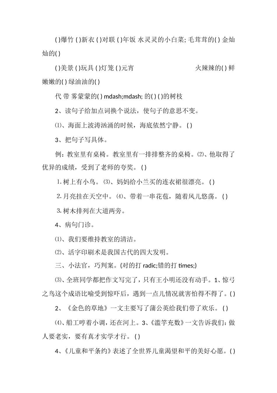 北师大版小学三年级语文上册期末考试卷（1）_第2页