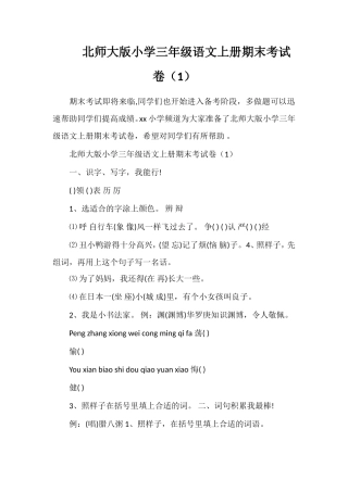 北师大版小学三年级语文上册期末考试卷（1）