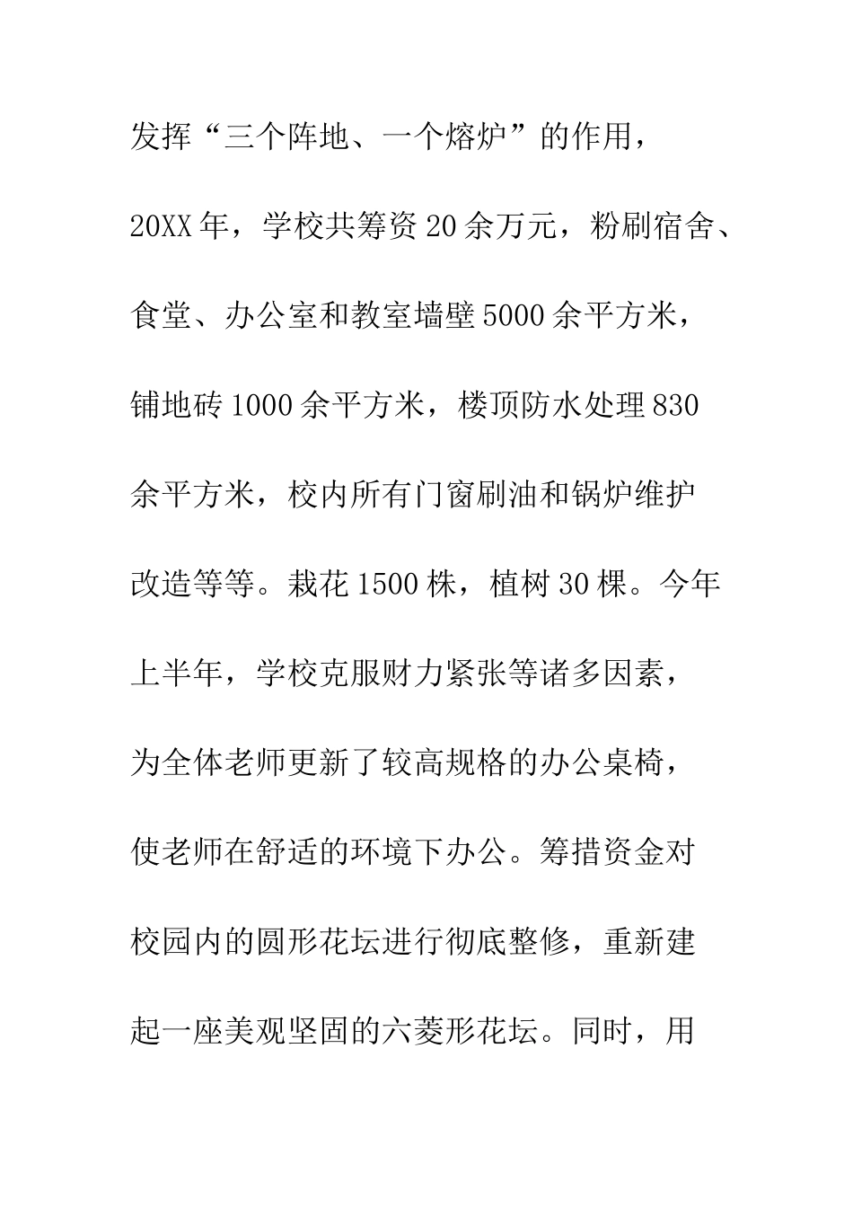 双城市委党校上半年工作总结--精编范文_第2页