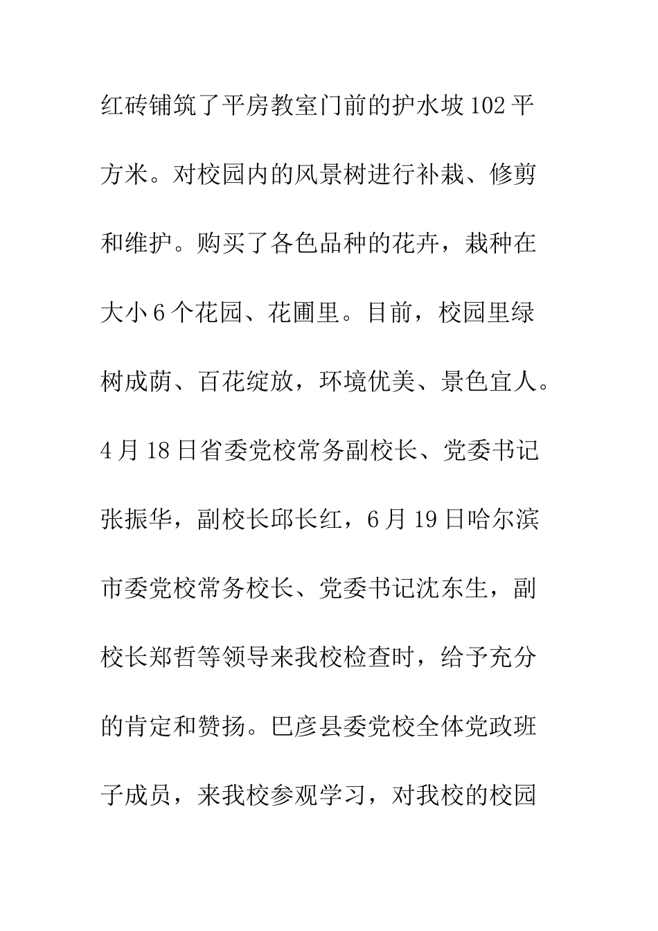 双城市委党校上半年工作总结--精编范文_第3页