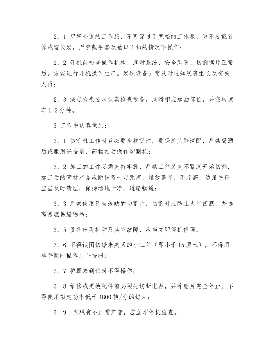 双头割管机安全操作规程_第2页