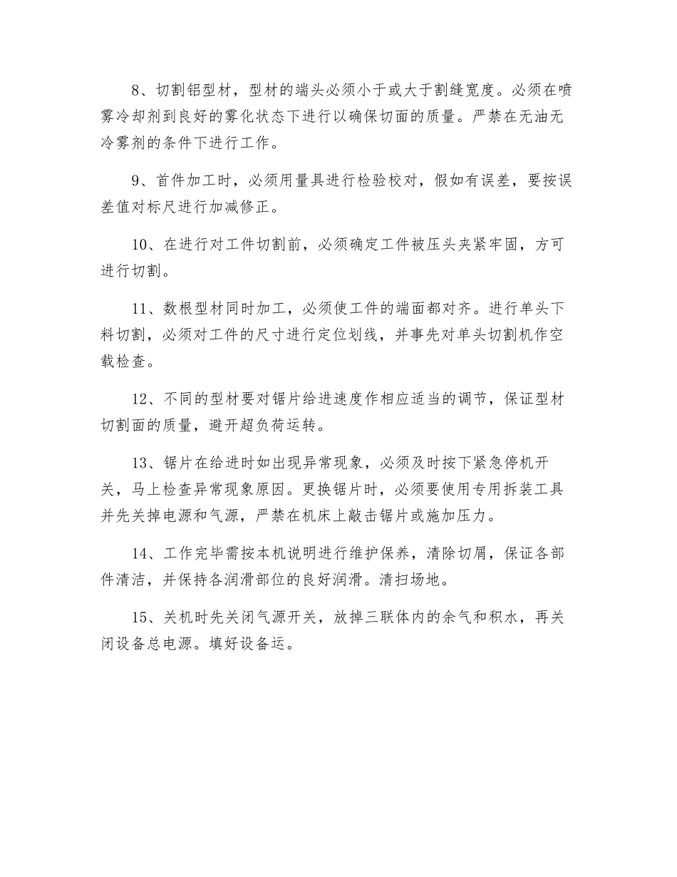 双头切割锯床安全操作规程_第2页