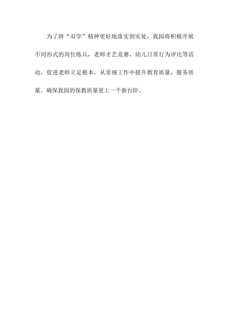 双学活动整改方案_第3页