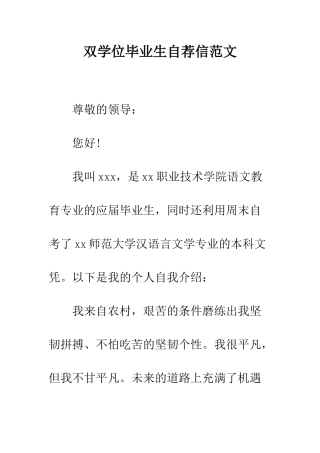 双学位毕业生自荐信范文--精编范文