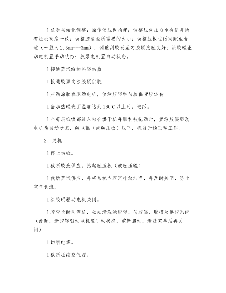 双层上胶机安全操作规程_第2页