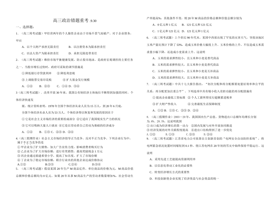 政治错题重考商品_第1页