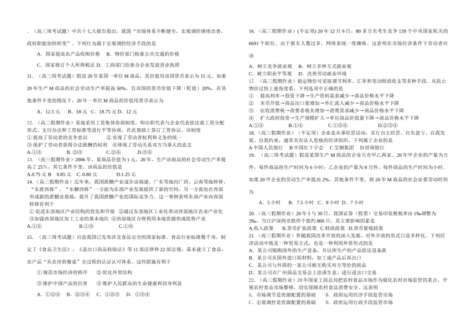 政治错题重考商品_第2页