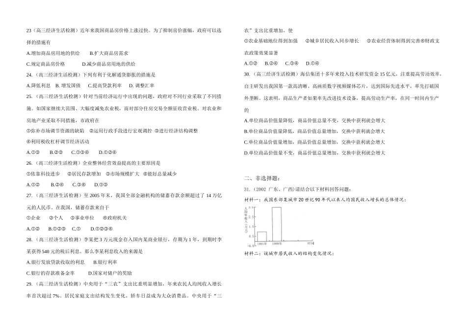 政治错题重考商品_第3页