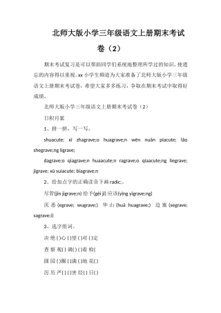 北师大版小学三年级语文上册期末考试卷（2）