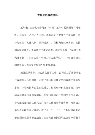 双拥先进事迹材料