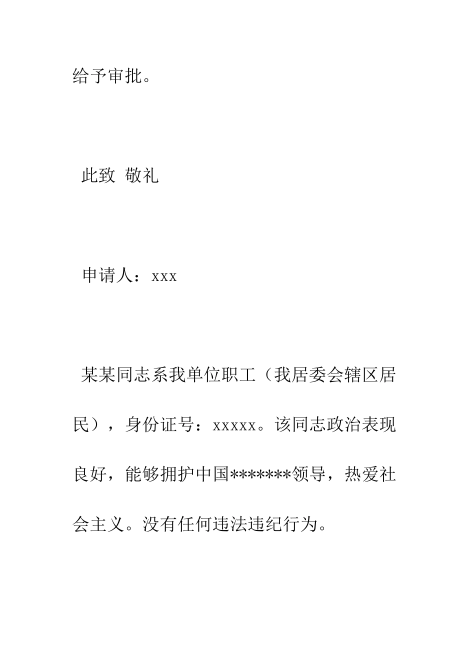 双学位申请书--精编范文_第2页