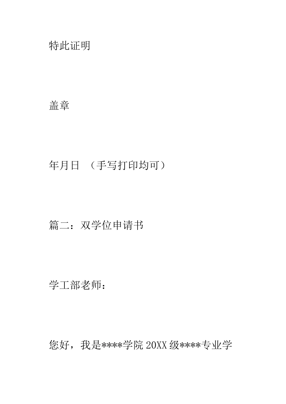 双学位申请书--精编范文_第3页