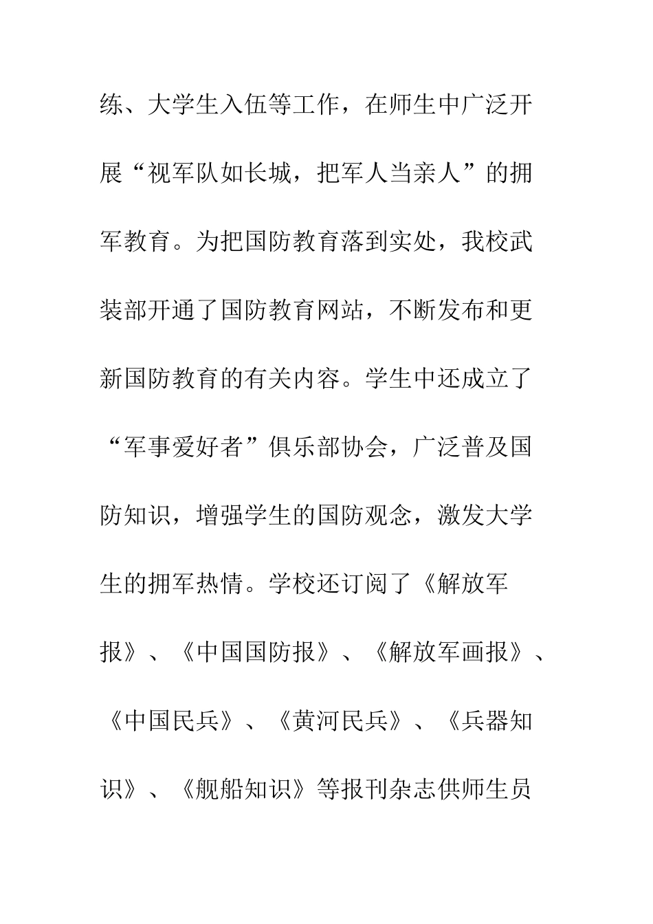 双拥工作总结及工作设想--精编范文_第2页