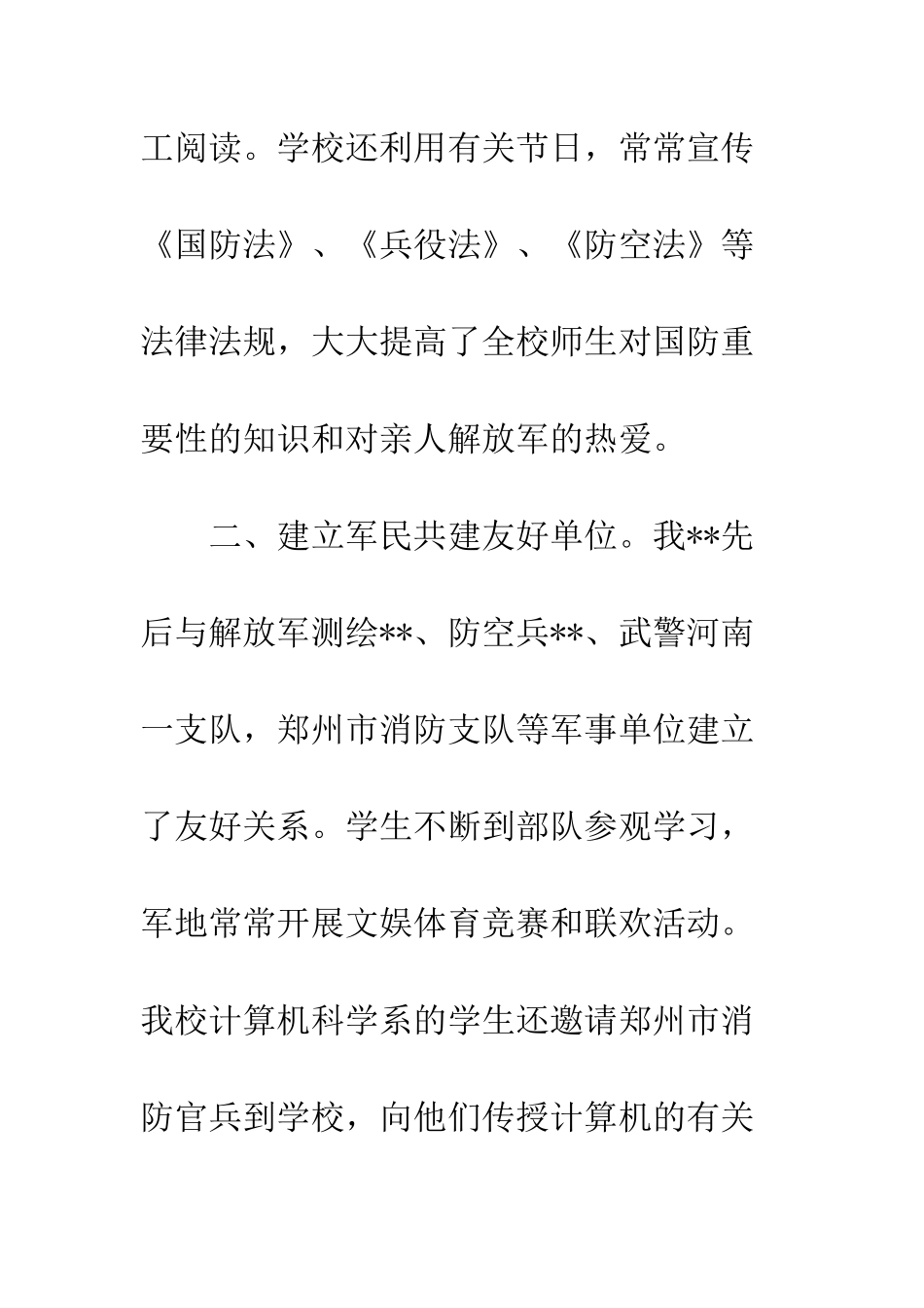 双拥工作总结及工作设想--精编范文_第3页