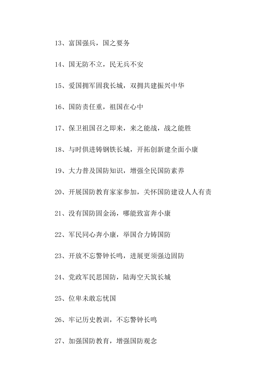 双拥宣传标语_第2页