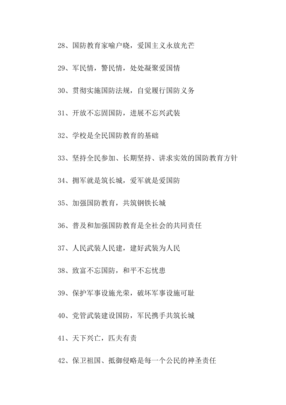 双拥宣传标语_第3页