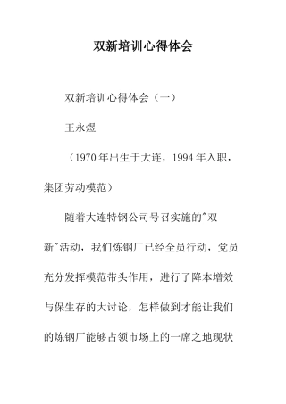 双新培训心得体会--精编范文