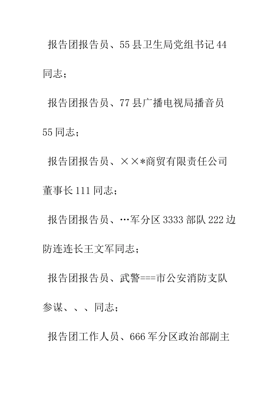 双拥模范事迹巡回报告会主持词--精编范文_第3页