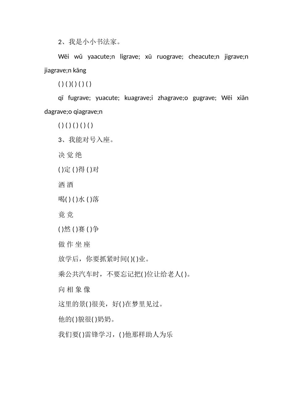 北师大版小学三年级语文上册期末考试卷（3）_第2页