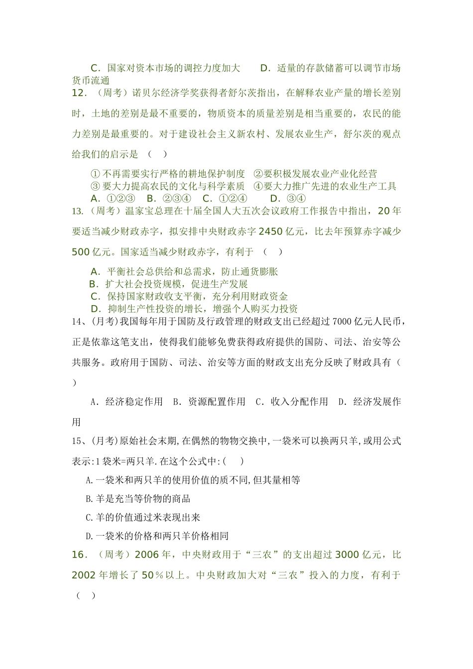 政治错题重考商品的食品_第3页