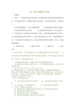 政治错题重考商品的食品