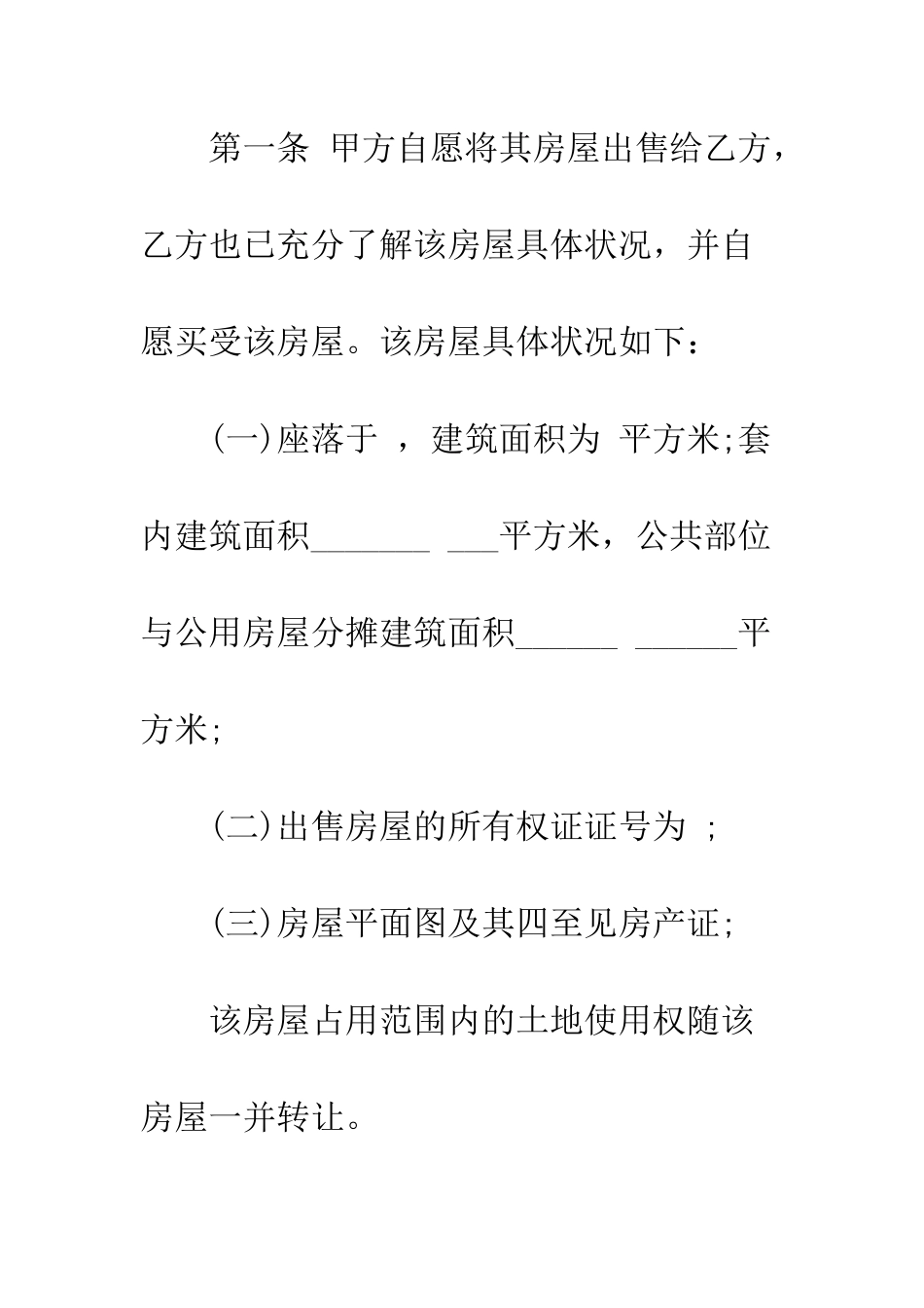 双方房屋买卖协议--精编范文_第2页