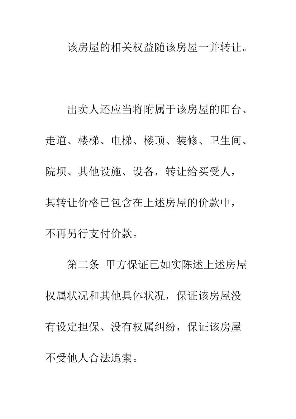 双方房屋买卖协议--精编范文_第3页