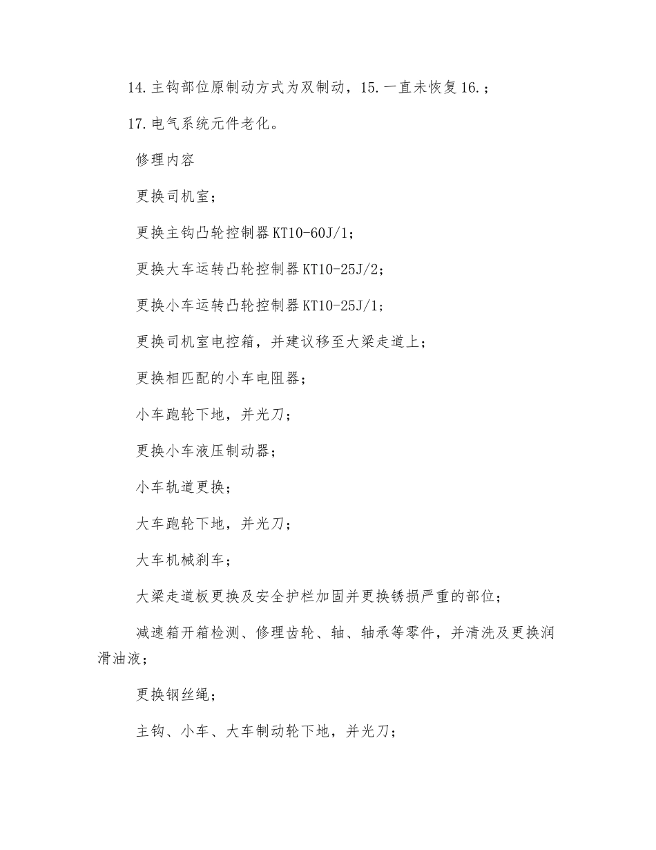 双梁桥式起重机修理技术协议_第2页