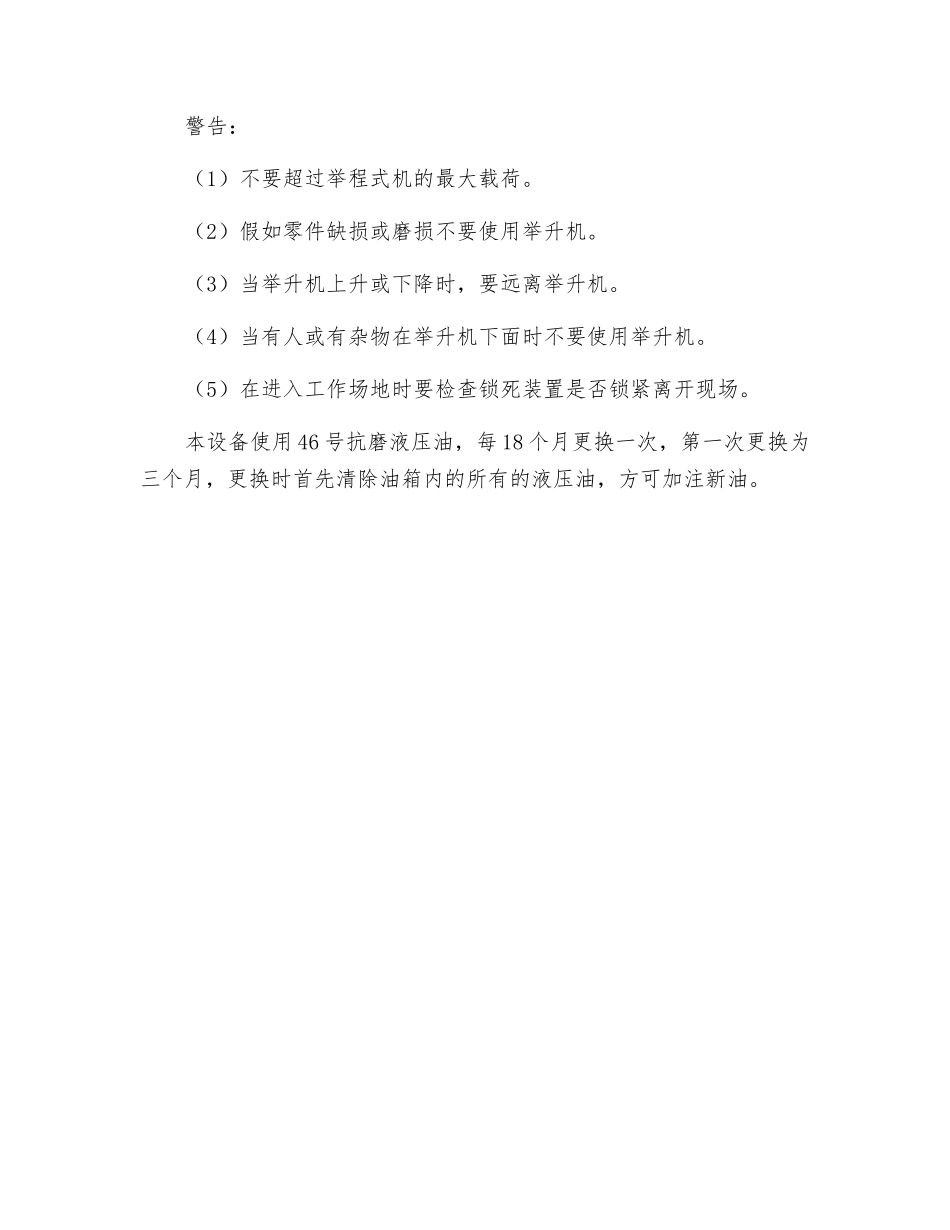 双柱举升机操作与保养规程_第2页