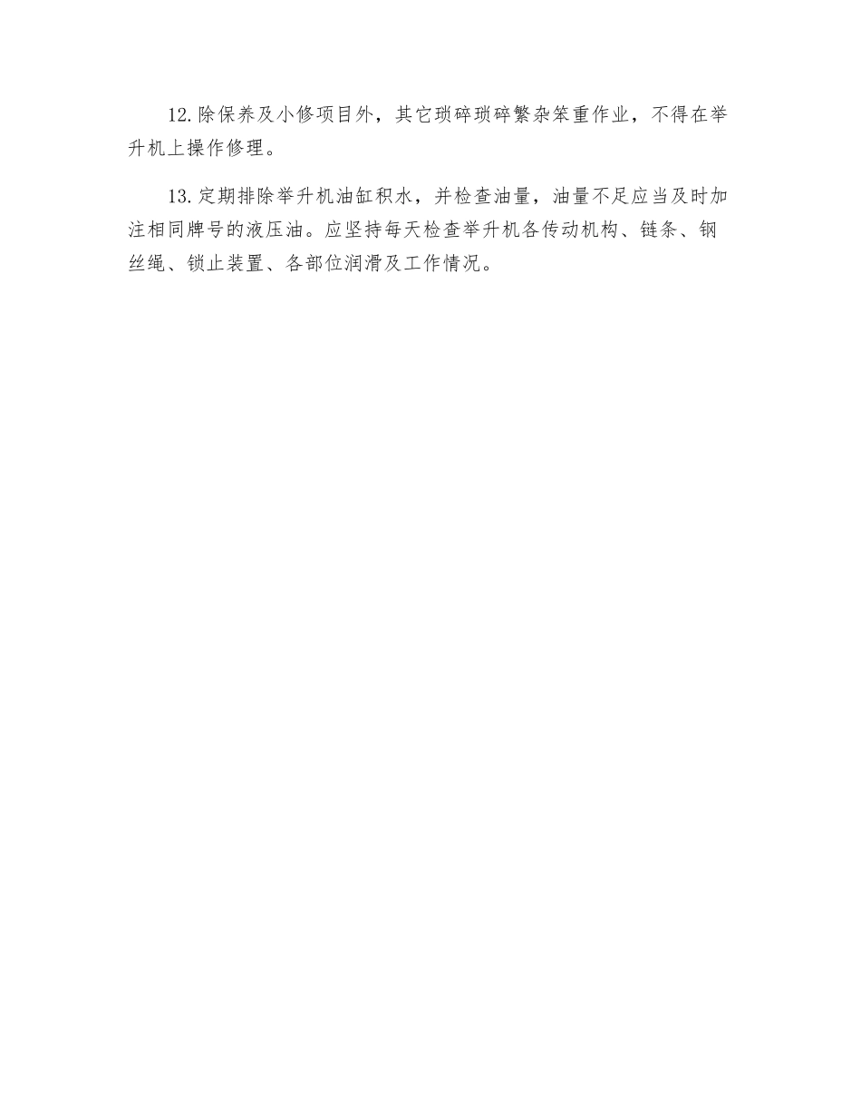 双柱举升机安全操作规程_第2页