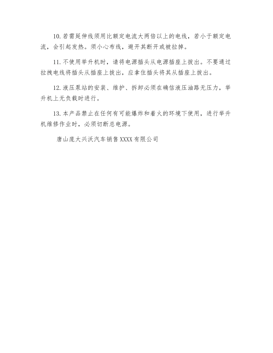 双柱龙门举升机安全操作规程_第2页