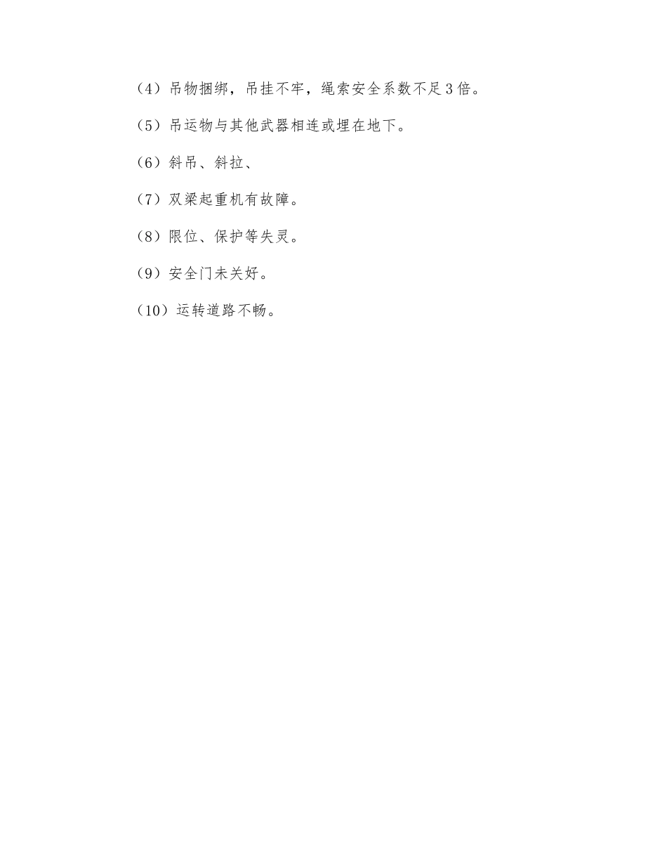 双梁起重机安全技术操作规程_第3页