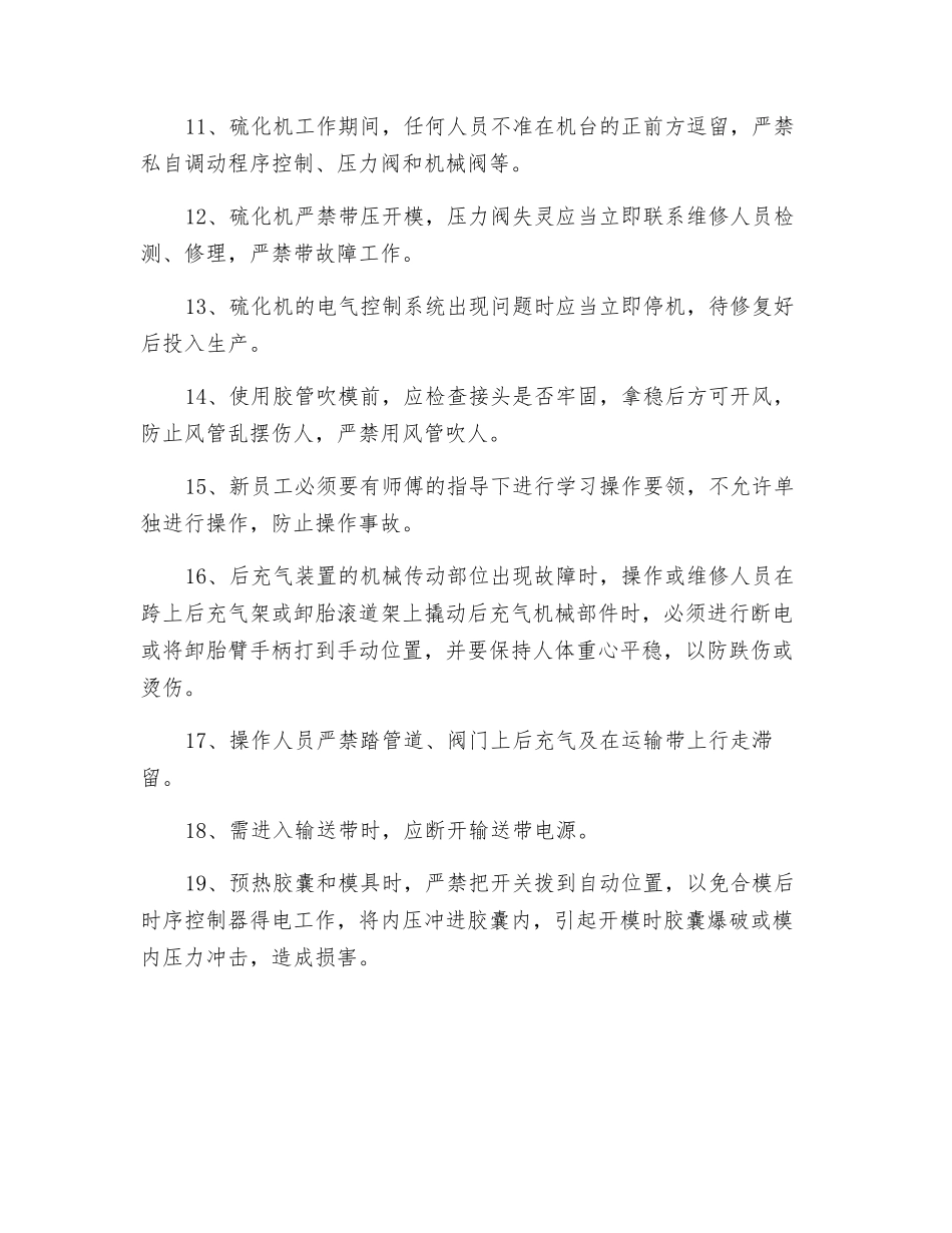 双模硫化机安全技术操作规程_第2页