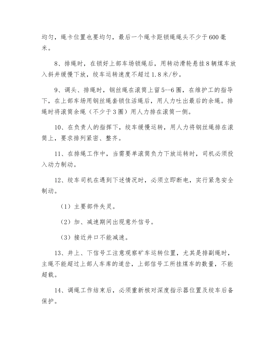 双滚筒绞车钢丝绳调头安全技术措施_第2页