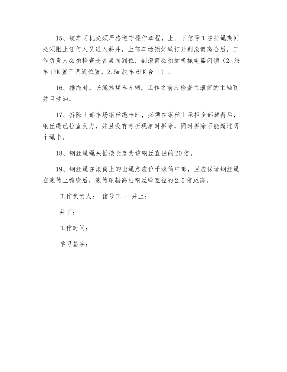 双滚筒绞车钢丝绳调头安全技术措施_第3页