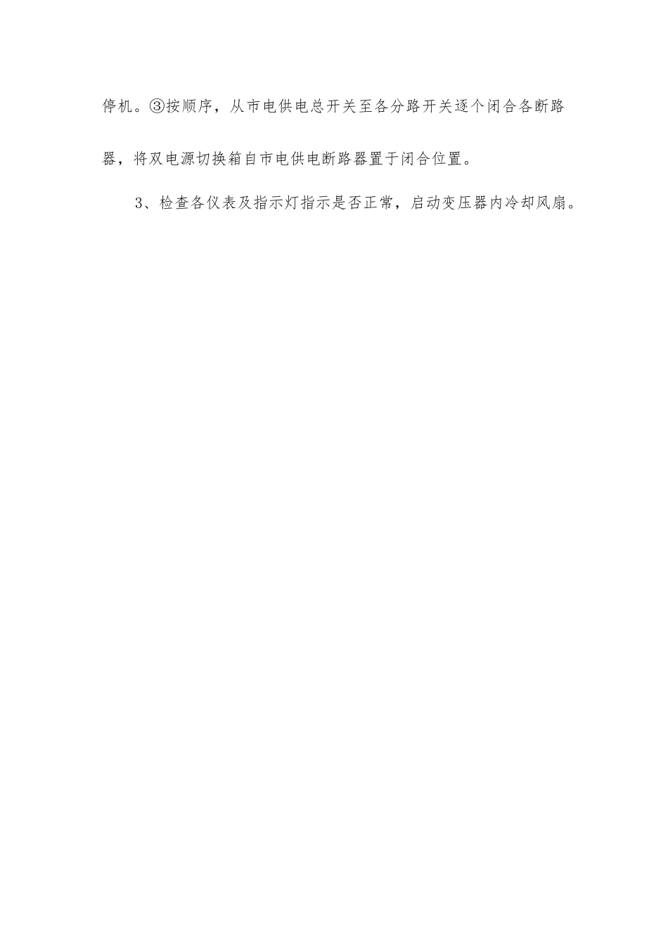 双电源切换安全操作规程_第2页