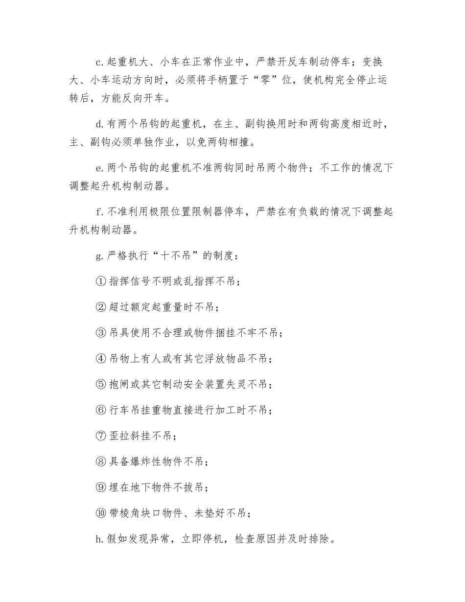 双梁桥式起重机操作规程_第2页