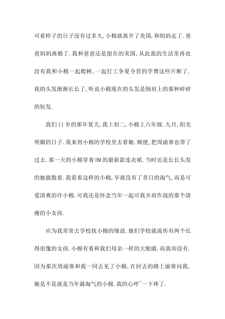 双生花曾经一起开过.._第2页