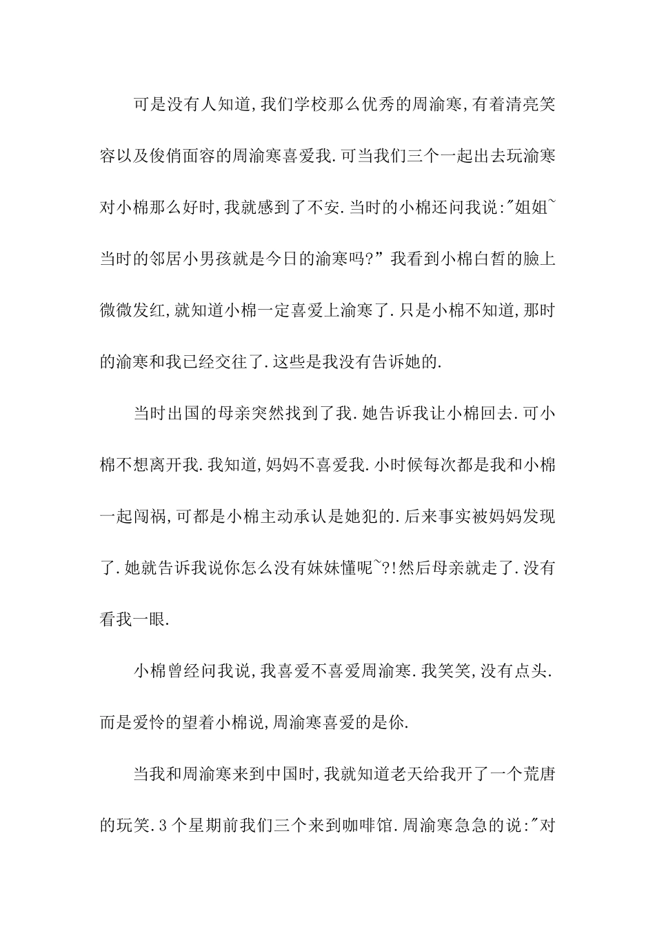 双生花曾经一起开过.._第3页