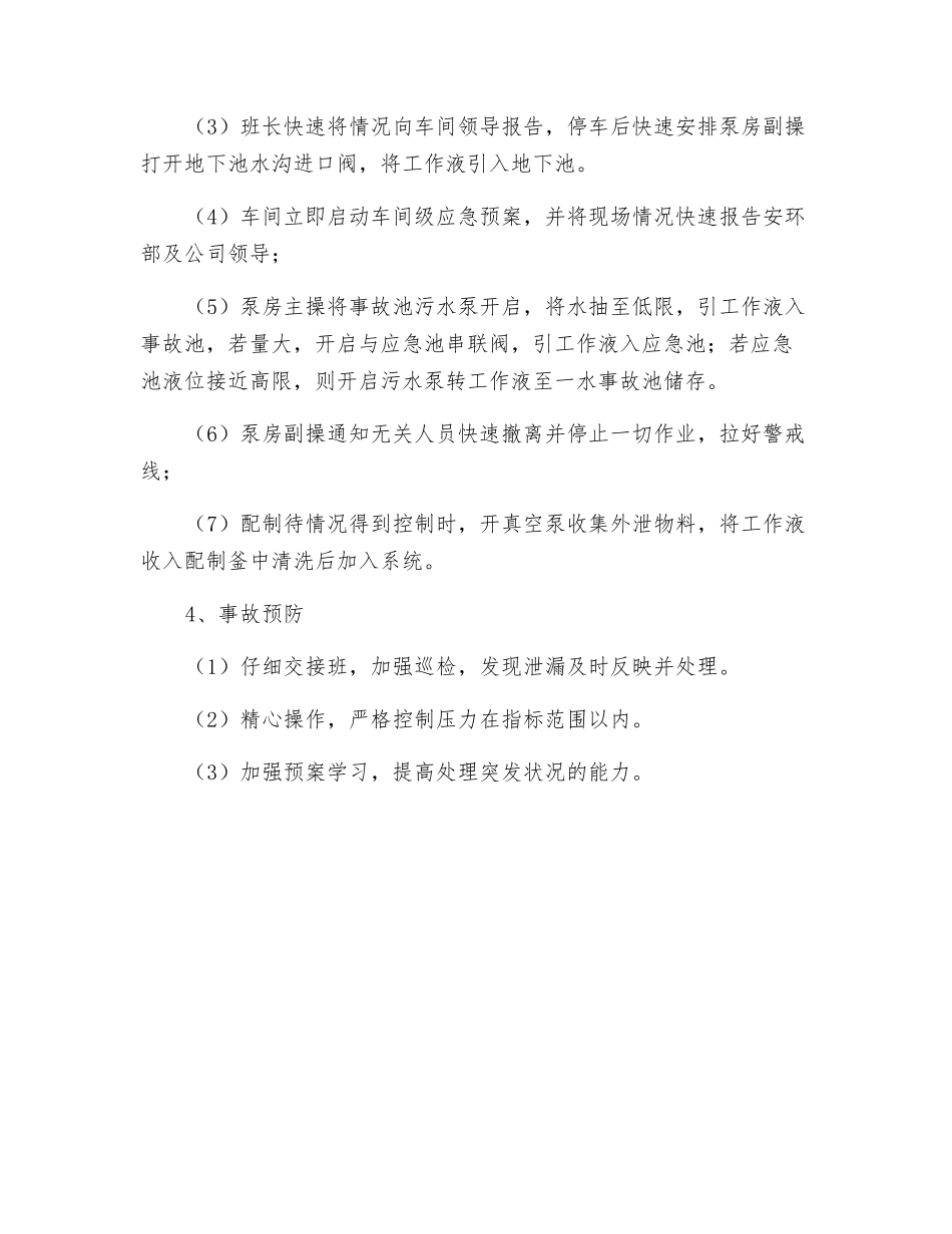双氧水工段环保应急预案_第2页