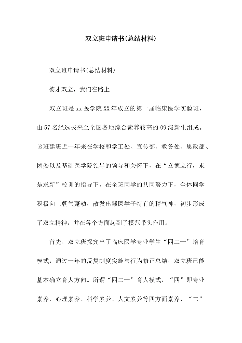双立班申请书_第1页