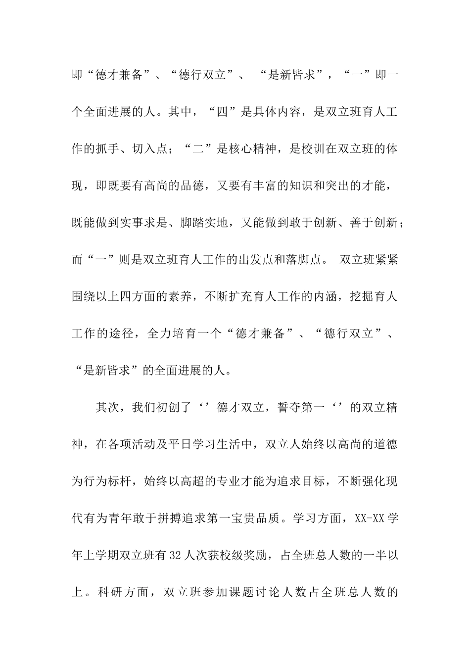 双立班申请书_第2页