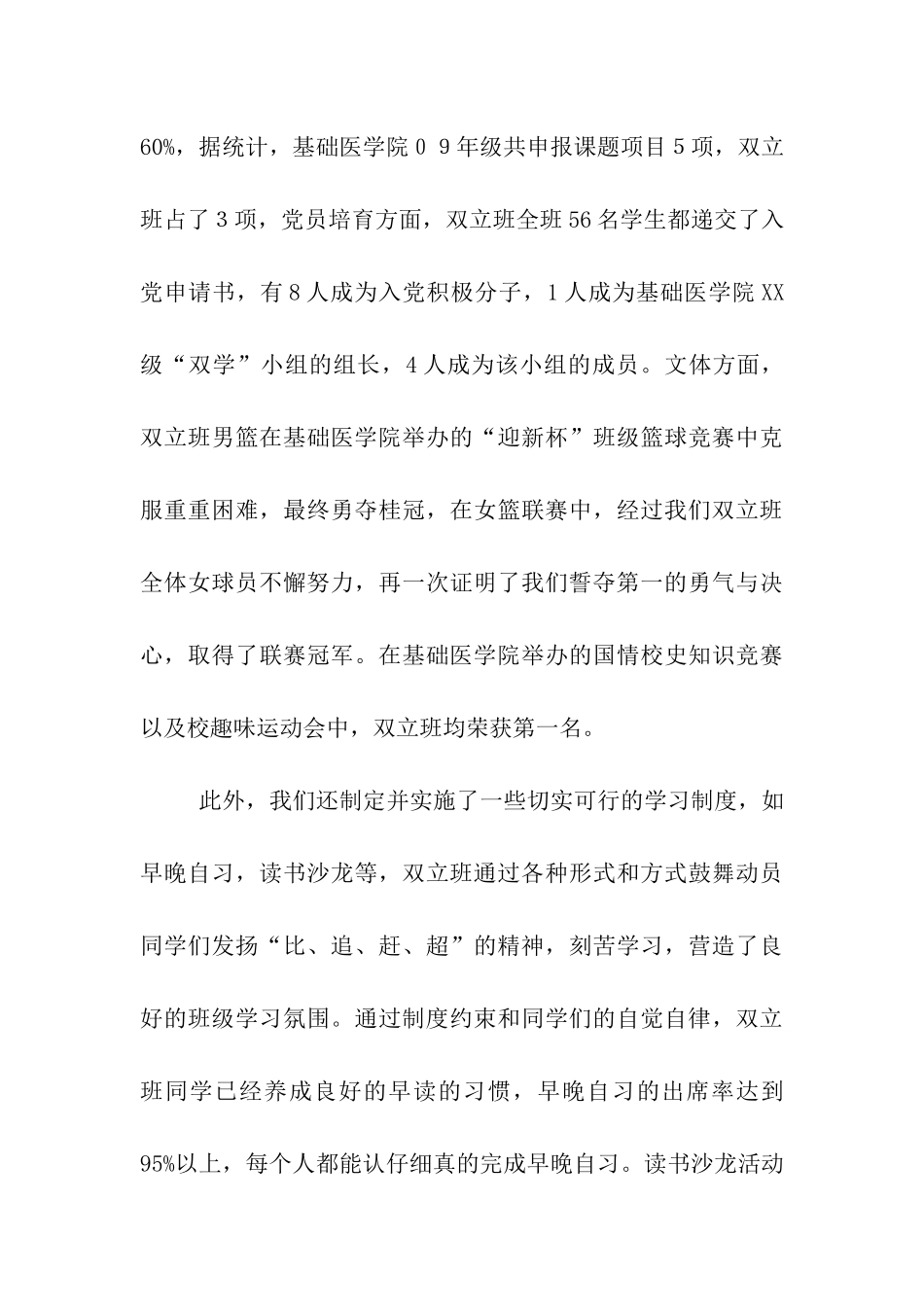 双立班申请书_第3页