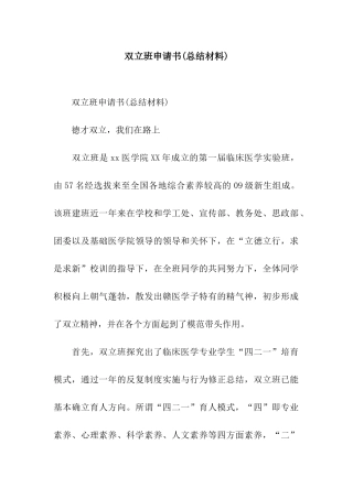 双立班申请书