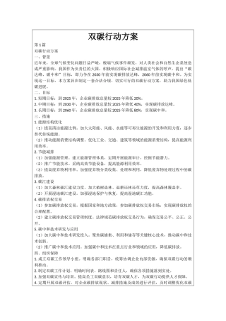 双碳行动方案